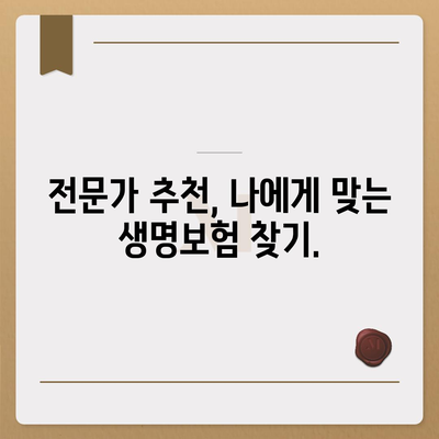 나에게 딱 맞는 생명보험, 가격 비교하고 똑똑하게 준비하세요! | 생명보험, 보험료, 비교견적, 추천