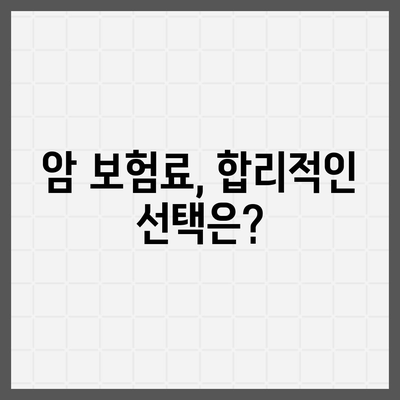 암 보험 견적 비교 & 추천 | 나에게 맞는 보장 찾기, 견적 비교 & 보험료 계산