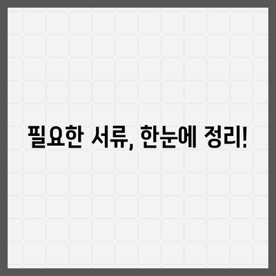 건강 보험금 청구, 헷갈리는 부분 없이 쉽게 성공하기 | 보험금, 청구 절차, 서류, 주의 사항