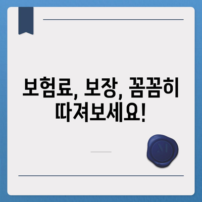 나에게 딱 맞는 생명 보험 찾기| 보험사 비교 가이드 | 생명보험, 보험료, 보장, 비교분석