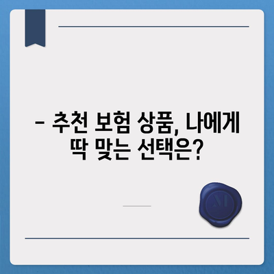 생명 보험 가입, 이렇게 하면 됩니다! | 생명 보험 가입 가이드, 보험료 비교, 추천