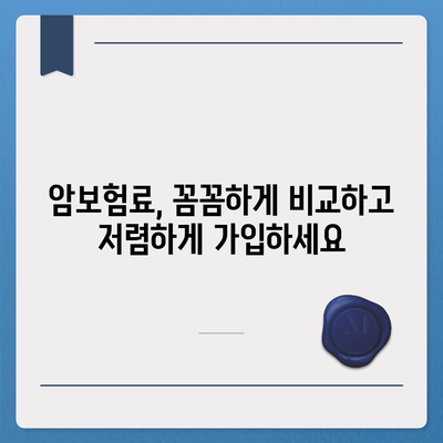 암 보험 가격 비교| 나에게 맞는 보장 찾기 | 암보험 추천, 보험료 계산, 암보험 비교 사이트