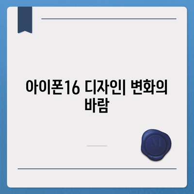 아이폰16 출시일 예상 | 디자인, 스펙, 1차 출시국 포함!