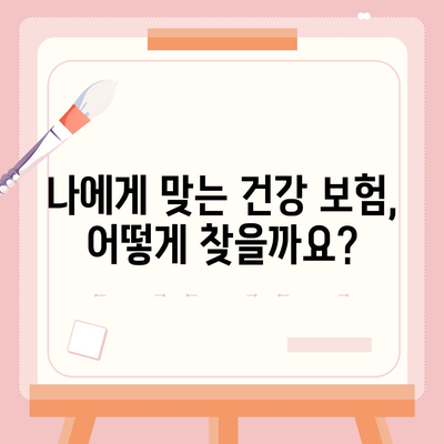 건강 보험 문의| 궁금한 모든 것을 해결해 드립니다 | 건강 보험, 보험료, 보장 내용, 문의 방법