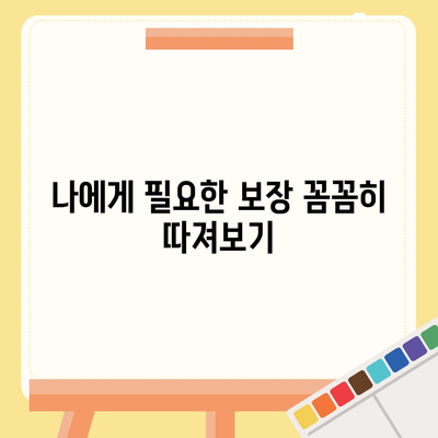 나에게 맞는 건강보험 찾기| 추천 가이드 & 비교 분석 | 건강보험, 보험료, 보장, 비교, 추천