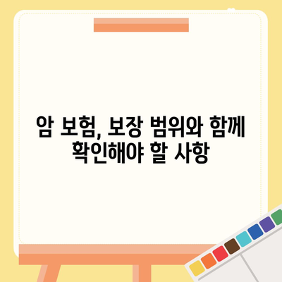 암 보험 가입 전 꼭 확인해야 할 약관 주요 조항 | 암 보험, 보장 범위, 핵심 내용, 가입 전 필수 체크