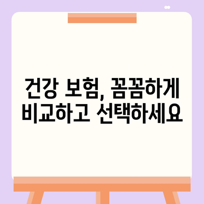 건강 보험 상담| 나에게 맞는 보장, 꼼꼼하게 알아보기 | 건강 보험, 보험 상담, 보장 분석