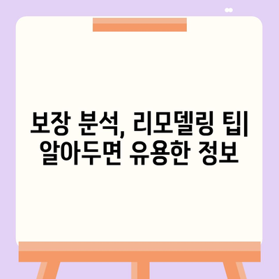 건강 보험 리모델링 가이드| 나에게 꼭 맞는 보장 설계를 찾아보세요 | 건강보험, 보장 분석, 리모델링 팁