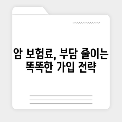 암 보험 가입 전 꼭 알아야 할 5가지 필수 정보 | 암 보험 비교, 보장 분석, 가입 팁