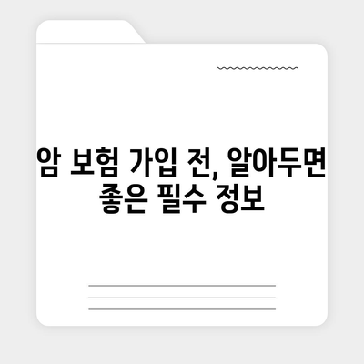 암 보험료 비교분석| 나에게 맞는 보장 찾기 | 암보험, 보험료 비교, 보험 가입 팁