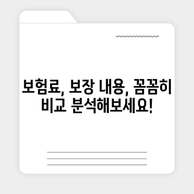 나에게 딱 맞는 건강 보험 찾기| 추천 가이드 & 비교 분석 | 건강보험, 보험 추천, 비교, 가입