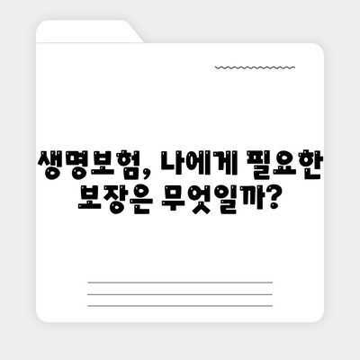 나에게 맞는 생명보험 찾기| 보험료 비교 & 추천 가이드 | 생명보험, 보험료 비교, 보험 추천