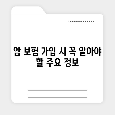 암 보험 혜택 완벽 가이드 | 보장 범위, 암 종류별 특징, 주요 보험사 비교