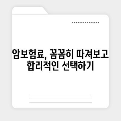 암 보험 가격 비교 가이드| 나에게 맞는 보장 찾기 | 암보험, 보험료, 비교사이트, 보험상품