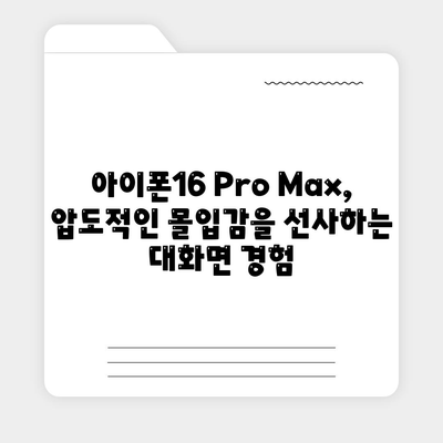 아이폰16 시리즈 변화점 5가지, Pro 및 Pro Max 화면 확대?