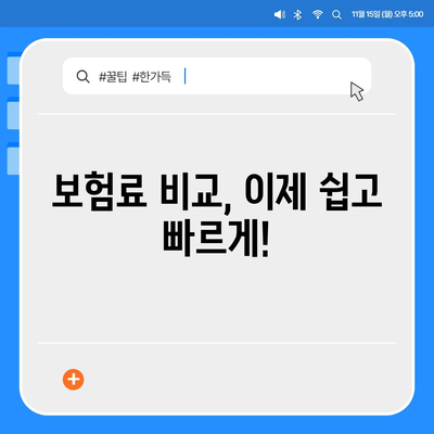 나에게 맞는 생명보험 찾기| 보험료 비교 & 추천 가이드 | 생명보험 비교, 보험료 계산, 보험 추천