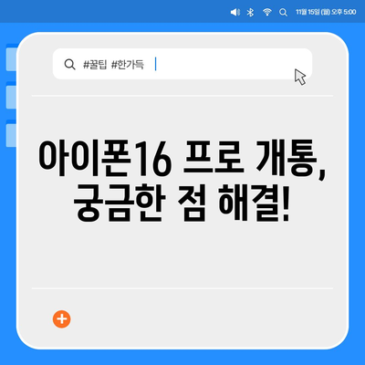 경상남도 하동군 하동읍 아이폰16 프로 사전예약 | 출시일 | 가격 | PRO | SE1 | 디자인 | 프로맥스 | 색상 | 미니 | 개통