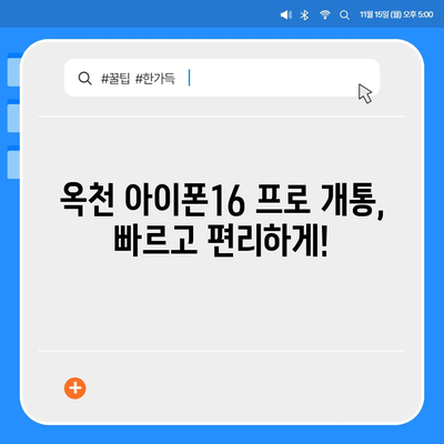 충청북도 옥천군 옥천읍 아이폰16 프로 사전예약 | 출시일 | 가격 | PRO | SE1 | 디자인 | 프로맥스 | 색상 | 미니 | 개통