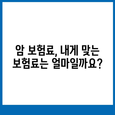 암 보험 가입 전 꼭 확인해야 할 약관 주요 내용 | 암 보험, 보장 분석, 가입 가이드