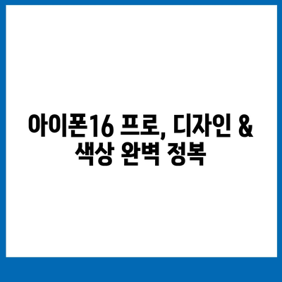 강원도 강릉시 중앙동 아이폰16 프로 사전예약 | 출시일 | 가격 | PRO | SE1 | 디자인 | 프로맥스 | 색상 | 미니 | 개통