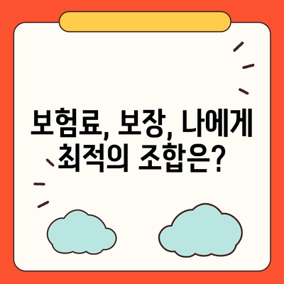 나에게 맞는 종신 보험 상품 찾기| 비교 분석 & 추천 가이드 | 보험료, 보장, 장점, 단점