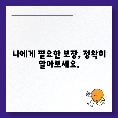 나에게 맞는 생명 보험 찾기| 가입 전 알아야 할 모든 것 | 생명 보험 비교, 보장 분석, 추천, 가입 가이드