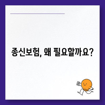 나에게 맞는 종신보험 찾기| 추천 보험사 비교분석 및 선택 가이드 | 종신보험, 보험료 비교, 보험금 지급, 보험사 추천