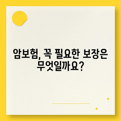 나에게 맞는 암보험, 어떻게 찾을까요? | 암보험 추천, 비교, 가입 가이드