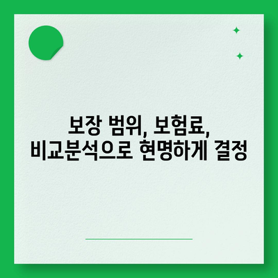 건강 보험 비교 가이드| 나에게 맞는 보장 찾기 | 건강보험, 보험료, 보장내용, 비교사이트