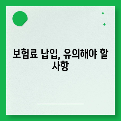 생명 보험 가입 전 꼭 확인해야 할 약관 주요 내용 | 보장 내용, 면책 조항, 해지 환급금, 유의 사항