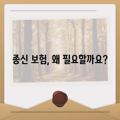 종신 보험 혜택 완벽 가이드| 나에게 맞는 보장과 장점 알아보기 | 종신보험, 보장 분석, 장점 비교