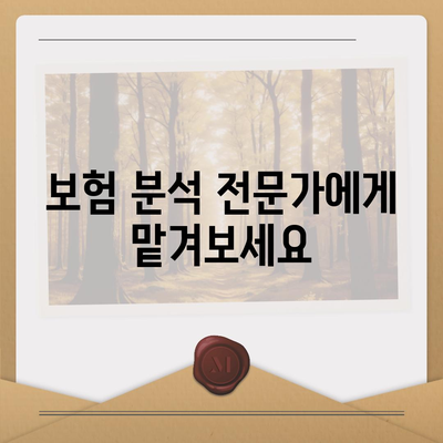 생명 보험 리모델링 가이드| 나에게 맞는 보장 설계 전략 | 보험 리모델링, 보험 분석, 맞춤 보장