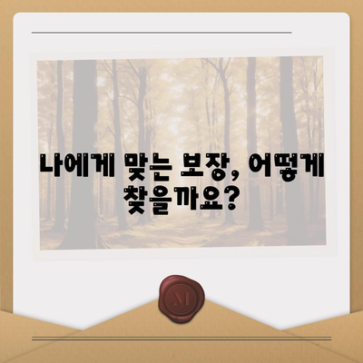 사망 보험 가입 전 알아야 할 필수 정보| 나에게 맞는 보장 찾기 | 사망 보험 비교, 보험료 계산, 보장 분석