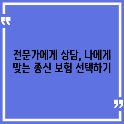 종신 보험 가입 전 꼭 알아야 할 5가지 필수 정보 | 보장 분석, 비교, 추천, 팁