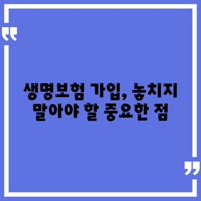 나에게 맞는 생명 보험, 어떻게 선택해야 할까요? | 보험 가입 가이드, 비교, 추천