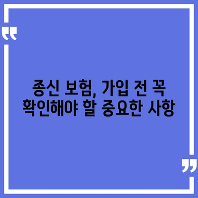 종신 보험 약관 완벽 분석| 핵심 조항 이해하기 | 보장 내용, 특징, 비교 가이드