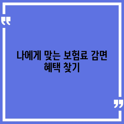 건강보험료 절약, 이제는 꼼꼼하게! | 건강보험료 계산, 보험료 납부, 보험료 감면, 건강보험료 조회