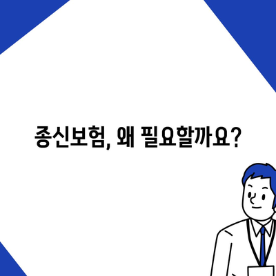 나에게 맞는 종신 보험 찾기| 보험료 비교 & 추천 가이드 | 종신보험, 보험료 계산, 보험 비교, 보험 추천