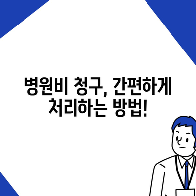 건강 보험 문의| 궁금한 점 바로 해결하세요! | 보험료, 혜택, 가입, 청구, FAQ