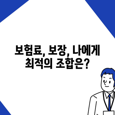 나에게 맞는 생명 보험 찾기| 보험사 비교 가이드 | 생명 보험, 보험료, 보장 분석, 추천