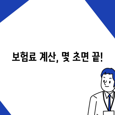 나에게 맞는 생명보험 찾기| 보험료 비교 & 추천 가이드 | 생명보험 비교, 보험료 계산, 보험 추천