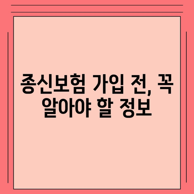 종신 보험 가입 가이드| 나에게 맞는 보장 찾기 | 종신보험 비교, 종신보험 추천, 보험료 계산