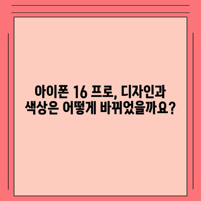 강원도 철원군 근북면 아이폰16 프로 사전예약 | 출시일 | 가격 | PRO | SE1 | 디자인 | 프로맥스 | 색상 | 미니 | 개통