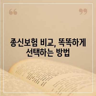 종신 보험 가입 가이드| 나에게 맞는 보장 찾기 | 종신보험 비교, 종신보험 추천, 보험료 계산