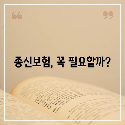 종신 보험 가입, 나에게 맞는 조건은? | 종신보험 비교, 가입 자격, 보험료 계산, 추천