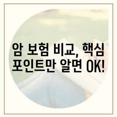 나에게 맞는 암 보험 찾기| 핵심 비교 포인트 & 추천 보험사 | 암 보험, 비교, 추천, 보장, 보험료