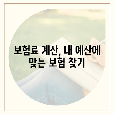 건강 보험 혜택 알아보기| 나에게 맞는 혜택 찾는 방법 | 건강 보험, 보장 범위, 혜택 분석, 보험료 계산