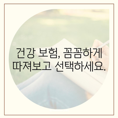 건강 보험 혜택 알아보기| 나에게 맞는 혜택 찾는 방법 | 건강 보험, 보장 범위, 혜택 분석, 보험료 계산