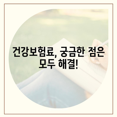 건강 보험료 계산 및 납부 완벽 가이드 | 건강보험, 보험료, 납부, 계산, 방법, 정보