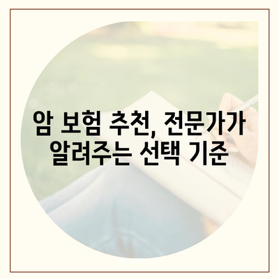 암 보험 가격 비교 가이드| 나에게 맞는 보장 찾기 | 암 보험료, 암 보험 추천, 암 보험 비교